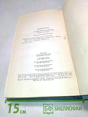 Человеческая комедия. Том 9