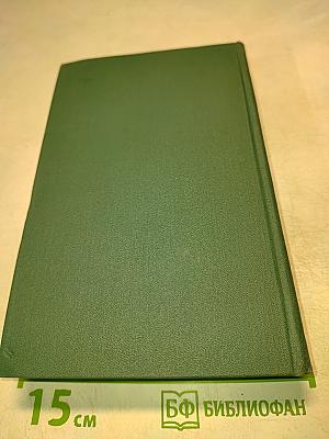 Человеческая комедия. Том 9