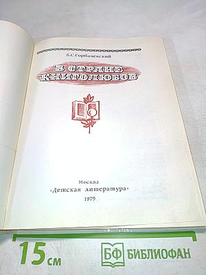В стране книголюбов