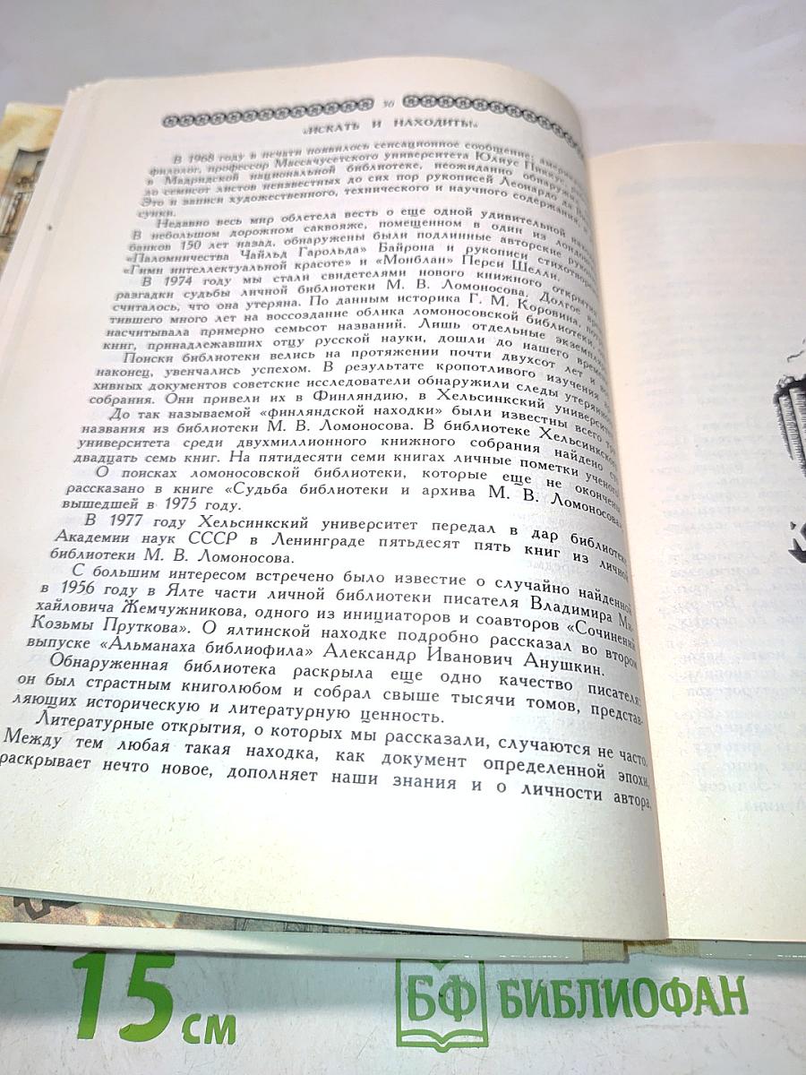 В стране книголюбов