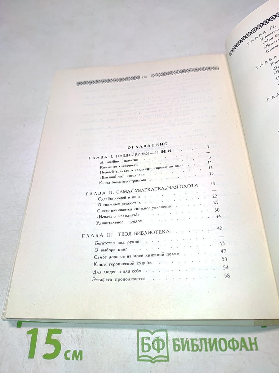 В стране книголюбов