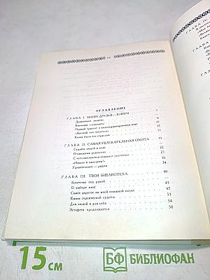 В стране книголюбов