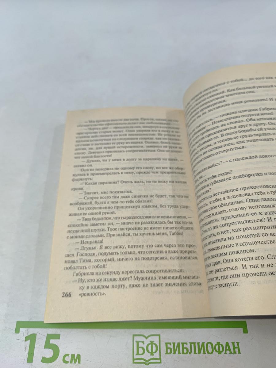 Пленник моих желаний