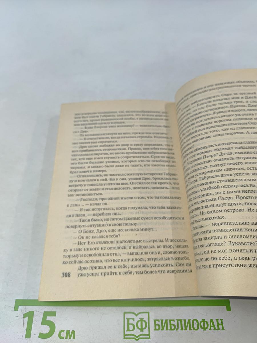 Пленник моих желаний