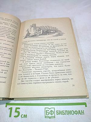 Путешествия Гулливера