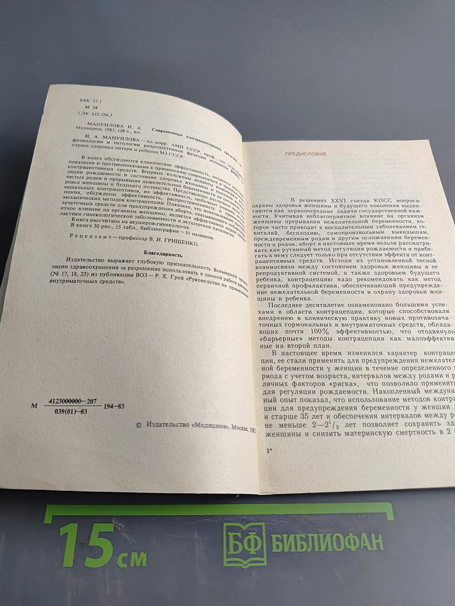 Современные контрацептивные средства