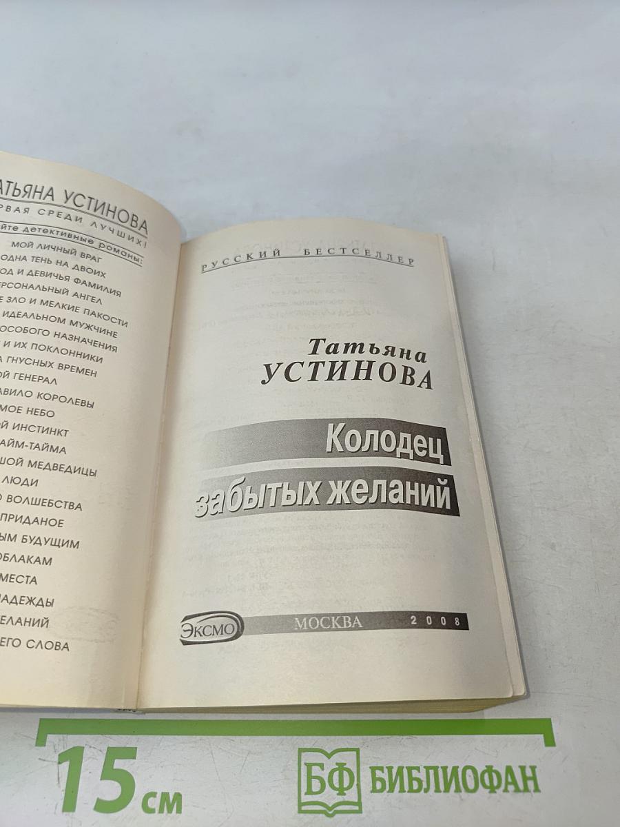 Колодец забытых желаний