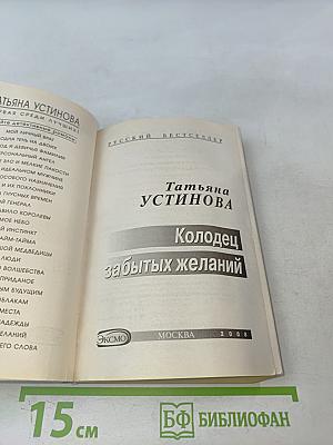 Колодец забытых желаний