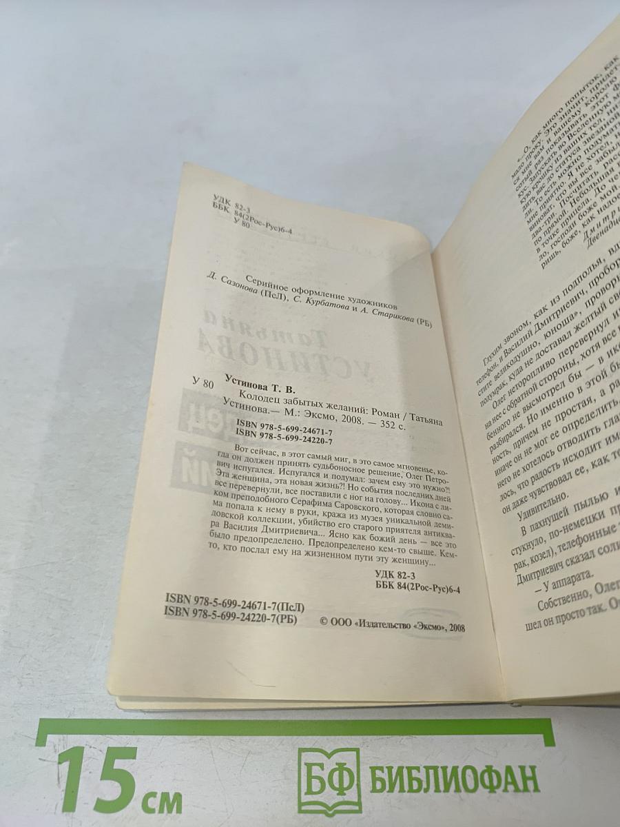 Колодец забытых желаний