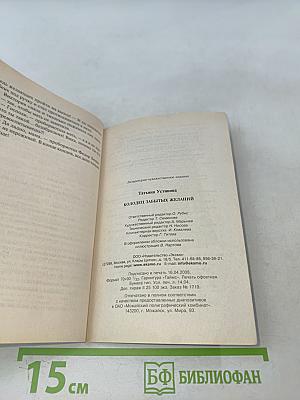 Колодец забытых желаний