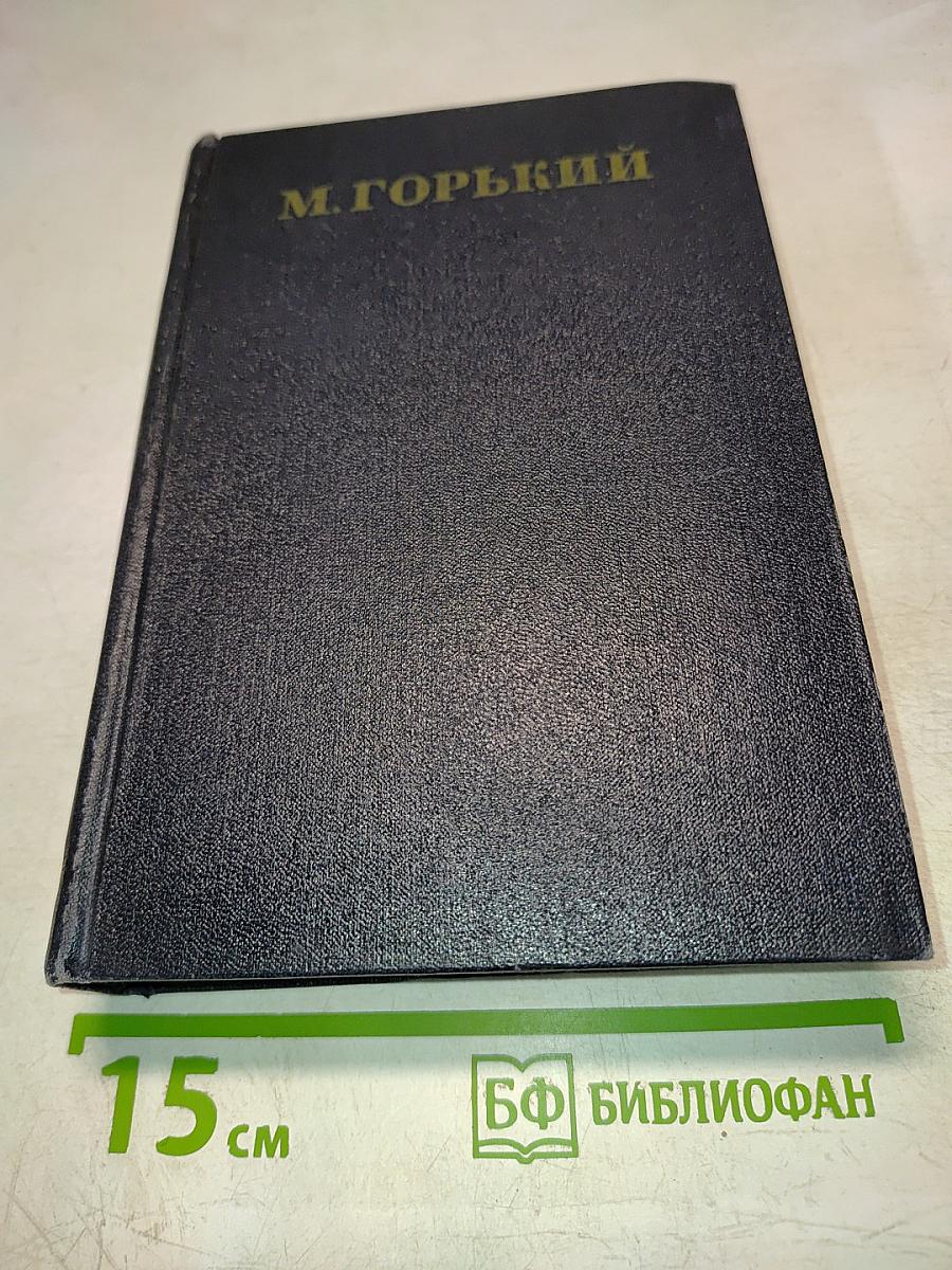 Собрание сочинений в 30 томах. Том 5. Рассказы, очерки, воспоминания 1894-1904