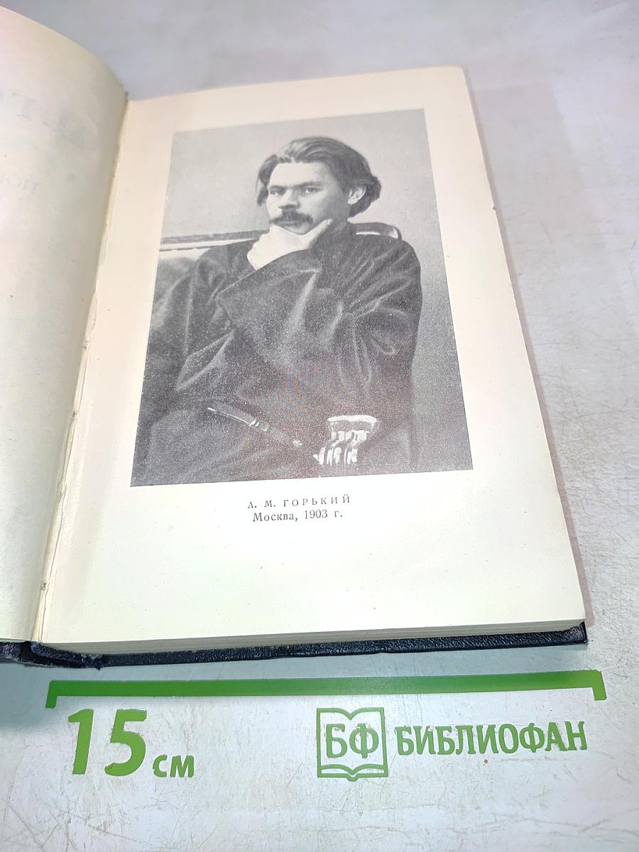 Собрание сочинений в 30 томах. Том 5. Рассказы, очерки, воспоминания 1894-1904