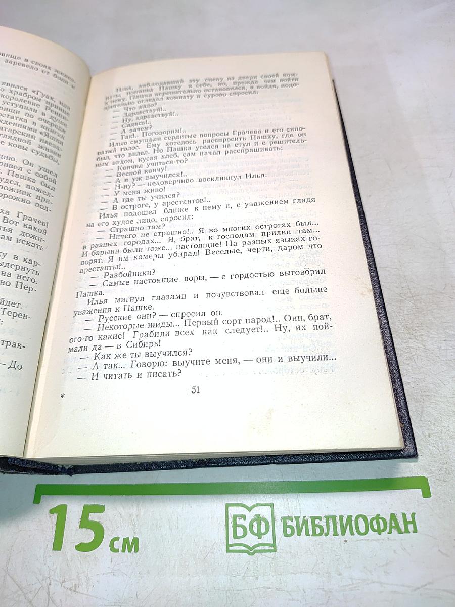 Собрание сочинений в 30 томах. Том 5. Рассказы, очерки, воспоминания 1894-1904