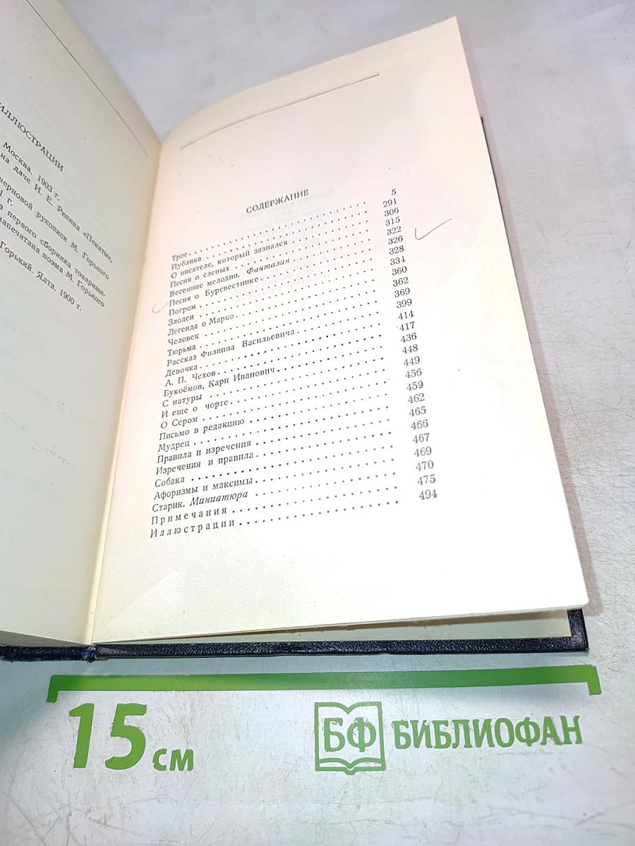 Собрание сочинений в 30 томах. Том 5. Рассказы, очерки, воспоминания 1894-1904