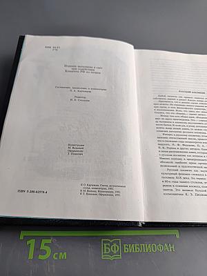 Слёзы Земле и Небе. Антология русского космизма