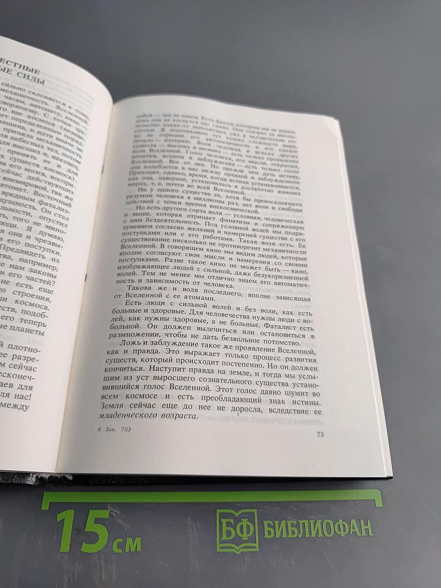 Слёзы Земле и Небе. Антология русского космизма