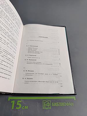 Слёзы Земле и Небе. Антология русского космизма