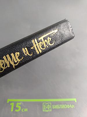 Слёзы Земле и Небе. Антология русского космизма