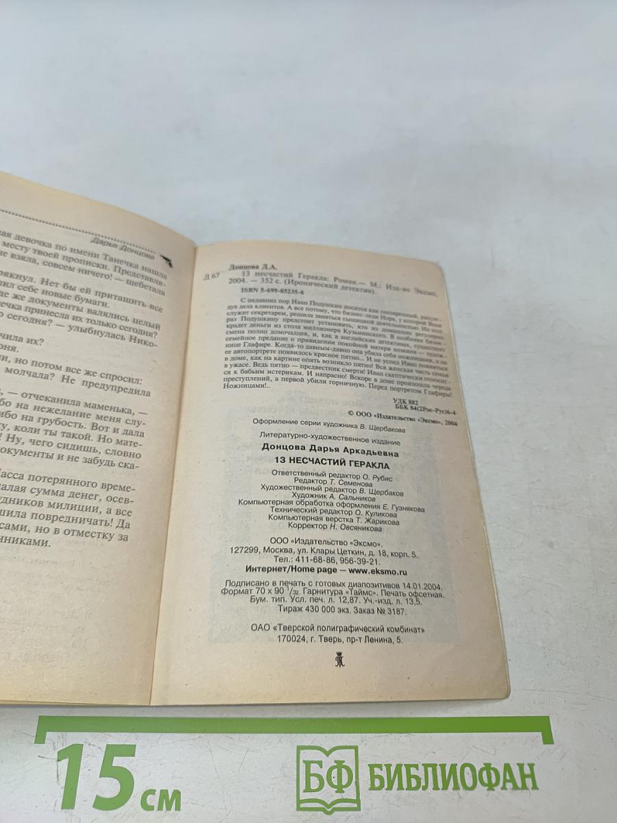 13 несчастий Геракла