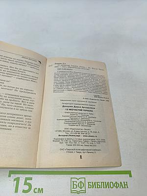 13 несчастий Геракла