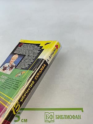 13 несчастий Геракла