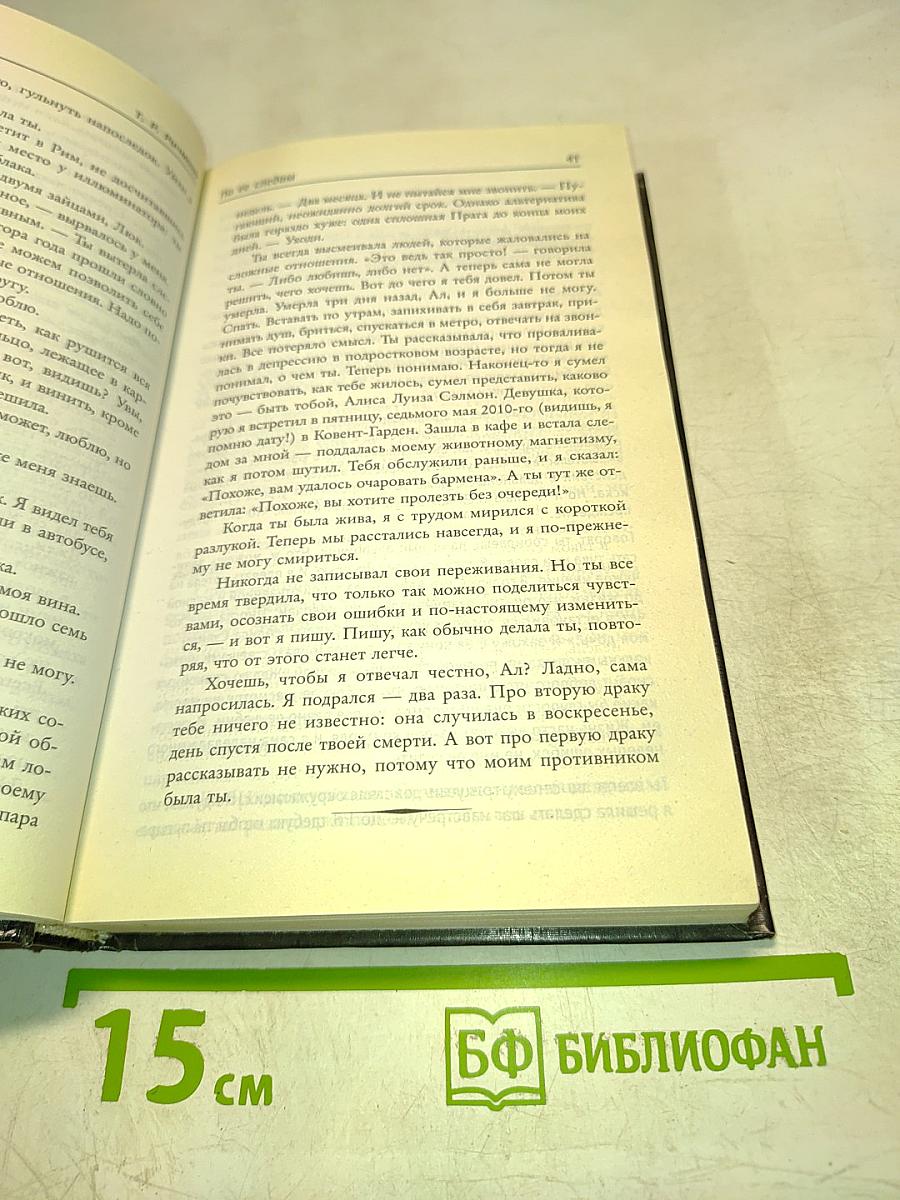 По ее следам