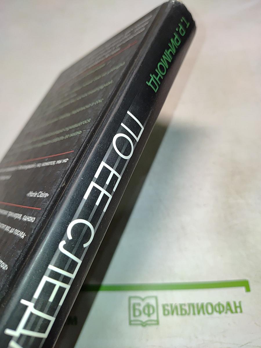 По ее следам