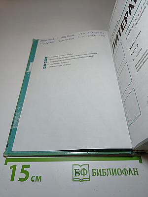 Литература. Учебник для 11 класса (базовый уровень). Часть 2