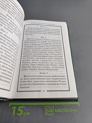 Православный молитвослов и Псалтирь