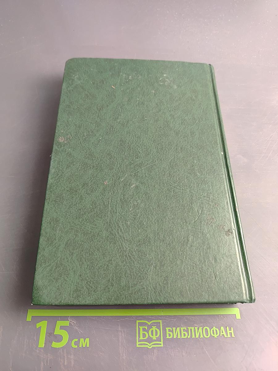 Православный молитвослов и Псалтирь