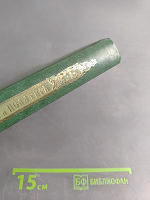 Православный молитвослов и Псалтирь