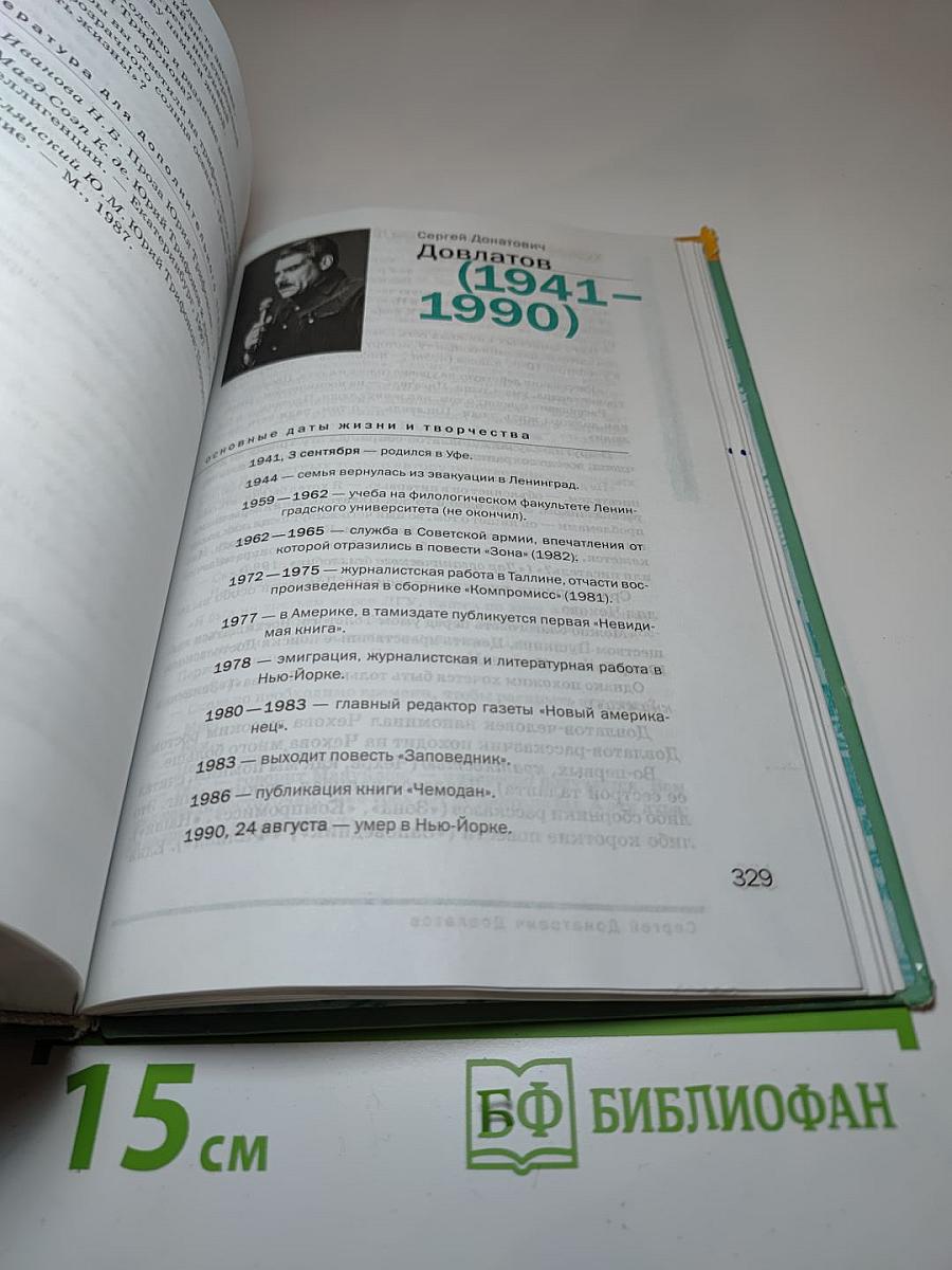 Литература. Учебник для 11 класса (базовый уровень). Часть 2
