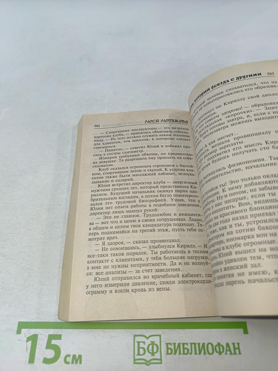 Люся Лотникова. Праздник, который всегда с другими