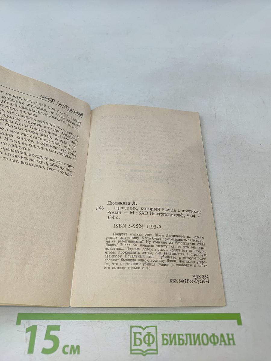 Люся Лотникова. Праздник, который всегда с другими