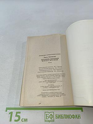 Люся Лотникова. Праздник, который всегда с другими