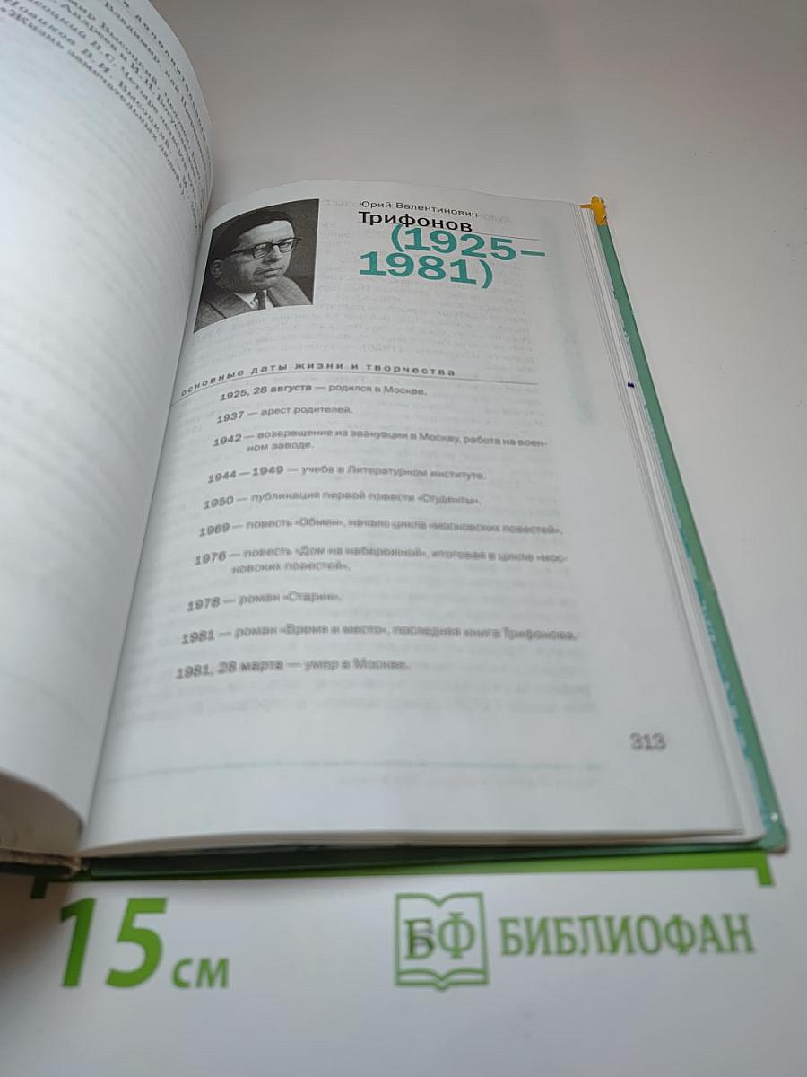 Литература. Учебник для 11 класса (базовый уровень). Часть 2