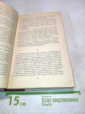 Хождение по мукам. Трилогия. Хмурое утро