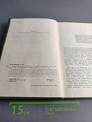 Замечательные минералы