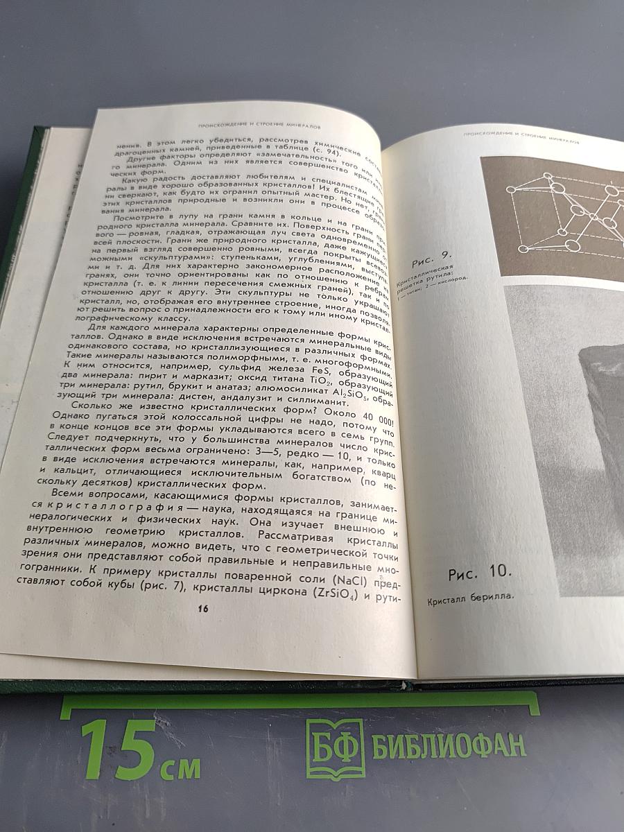 Замечательные минералы