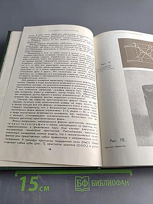 Замечательные минералы