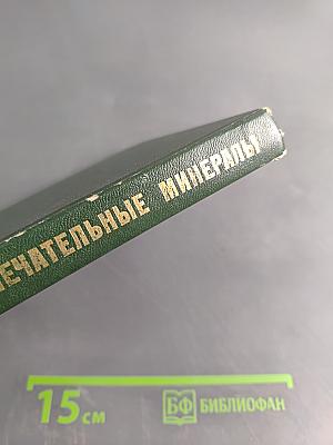 Замечательные минералы