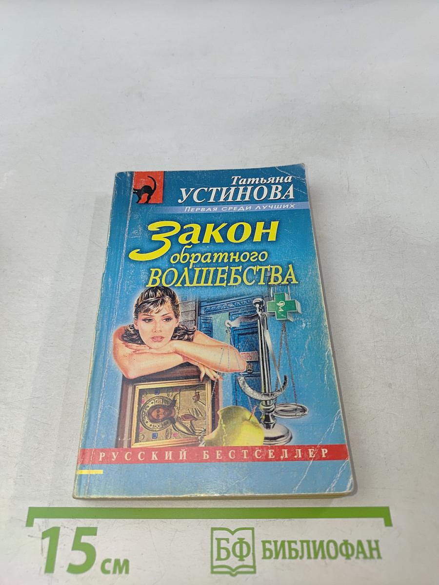 Закон обратного волшебства