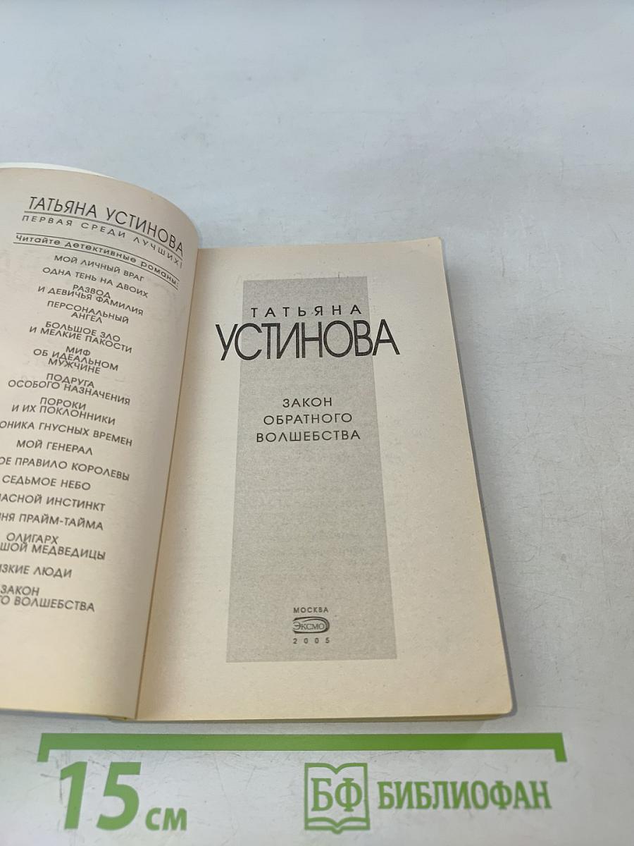 Закон обратного волшебства