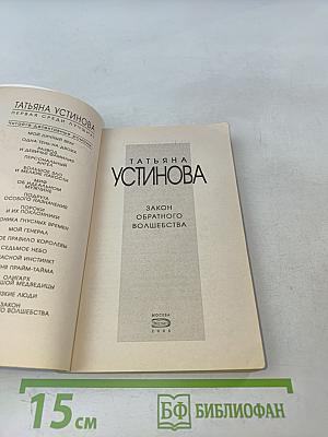 Закон обратного волшебства