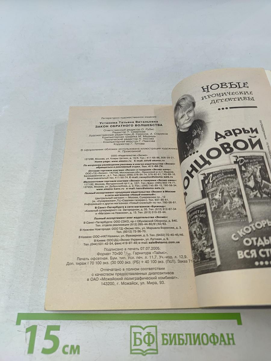Закон обратного волшебства