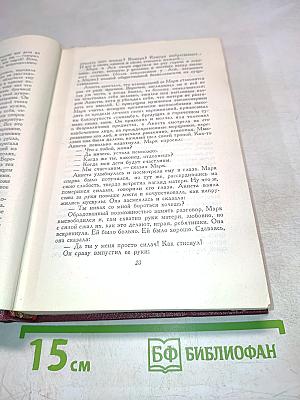 Собрание сочинений. Том одиннадцатый. Очарованная душа. Книга четвертая. Том второй. Роды