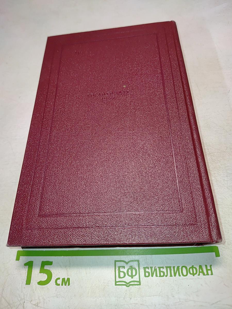 Собрание сочинений. Том одиннадцатый. Очарованная душа. Книга четвертая. Том второй. Роды