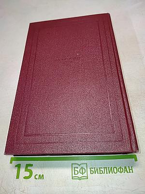 Собрание сочинений. Том одиннадцатый. Очарованная душа. Книга четвертая. Том второй. Роды