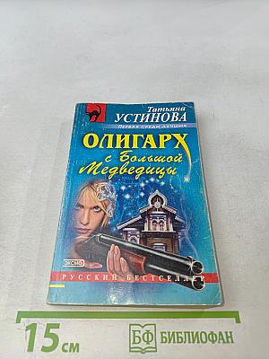 Олигарх с большой медведицы