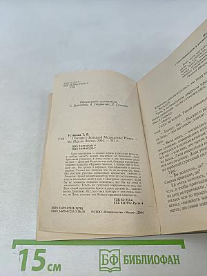 Олигарх с большой медведицы